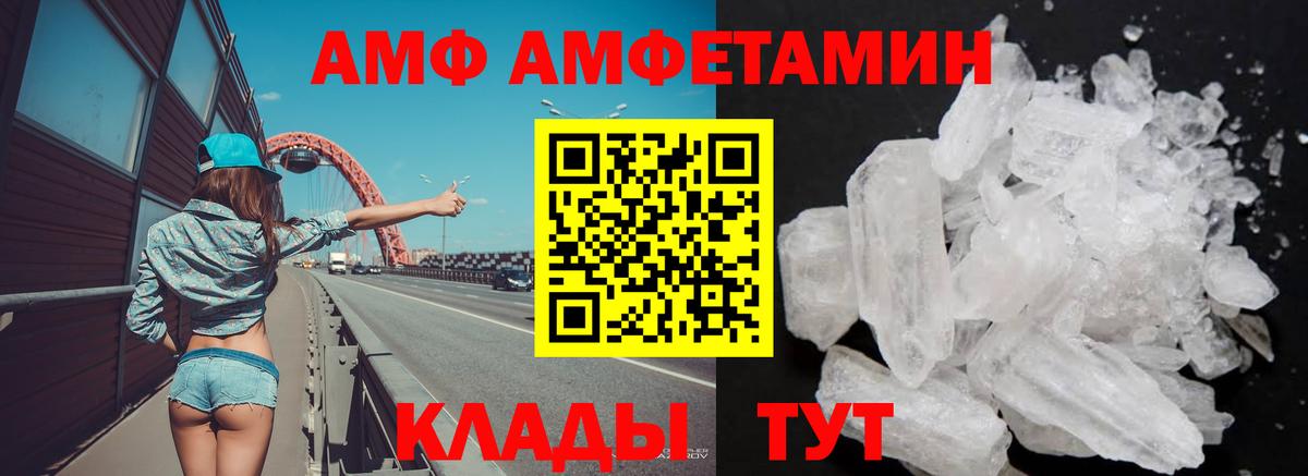 АМФ  Вход с VPN  Новодвинск  АМФЕТАМИН Розовый 