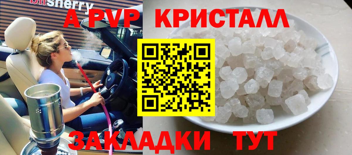 А ПВП VHQ  Alfa_PVP  APVP СК  Новодвинск  A PVP кристаллы  Вход с VPN 