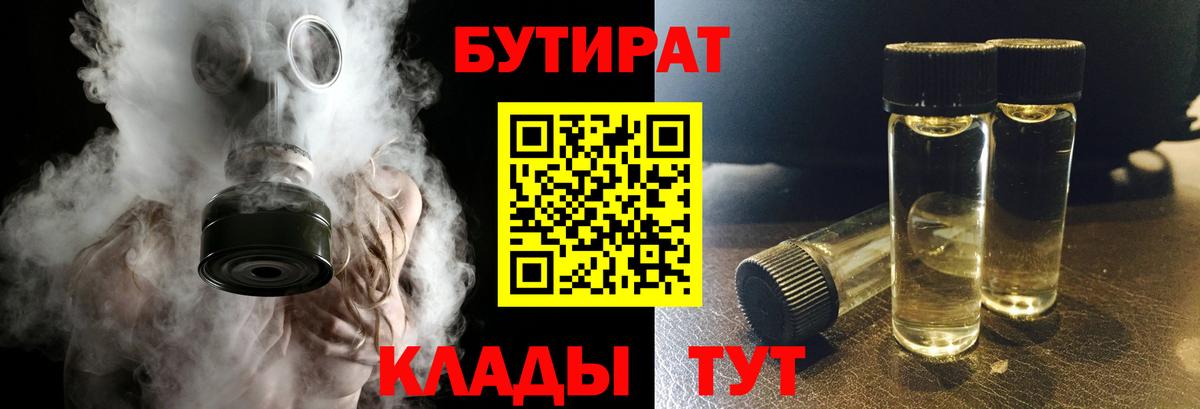 Новодвинск  БУТИРАТ вода  Вход с VPN 