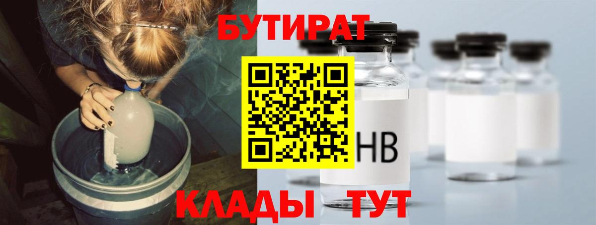 БУТИРАТ буратино Новодвинск
