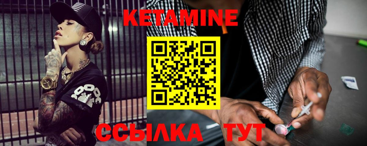 КЕТАМИН VHQ Новодвинск