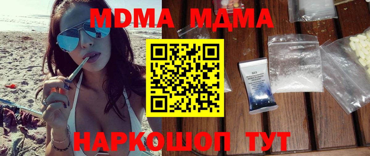Новодвинск  МДМА crystal  Вход с VPN 
