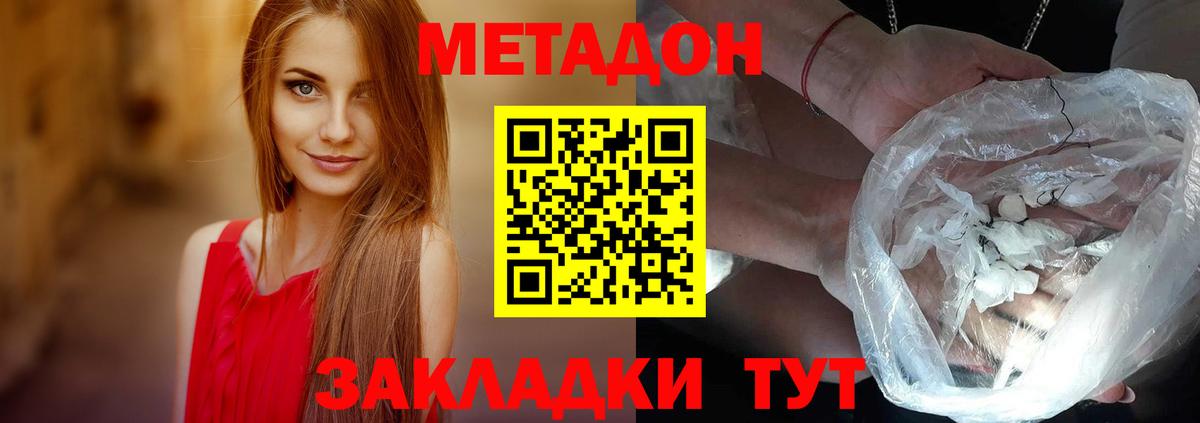 МЕТАДОН VHQ  Вход с VPN  Новодвинск 